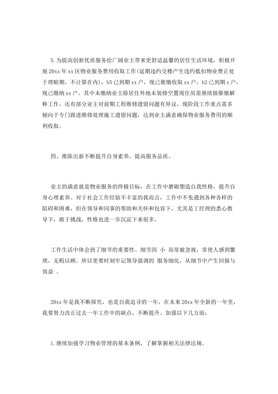 物业客服2025年终个人工作总结(五)_第3页