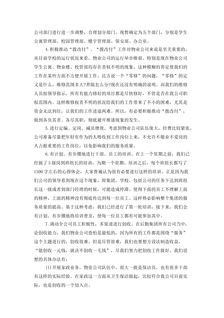 物业客服下周工作计划_第3页