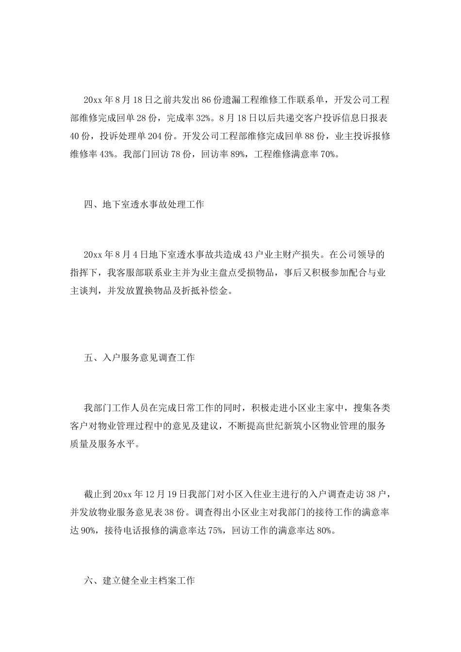 物业客服2025年终工作总结范文_第2页