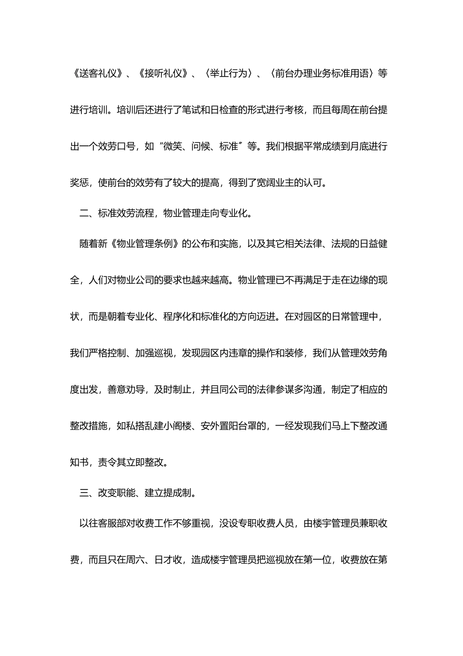 物业客服个人工作总结_第2页