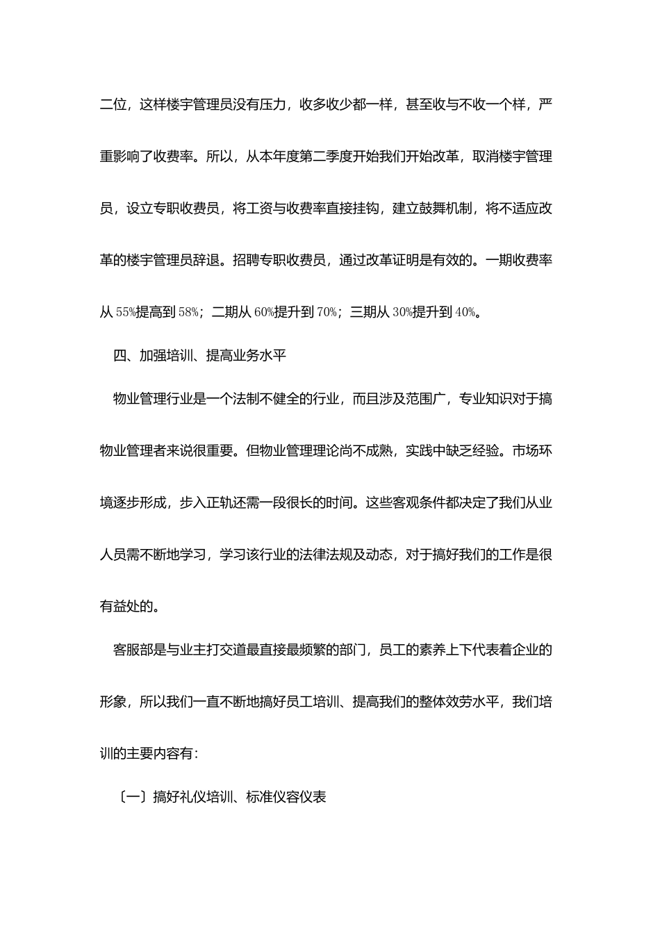 物业客服个人工作总结_第3页