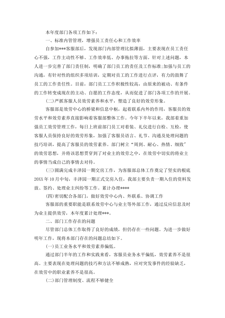 物业客服个人工作总结范本_第2页