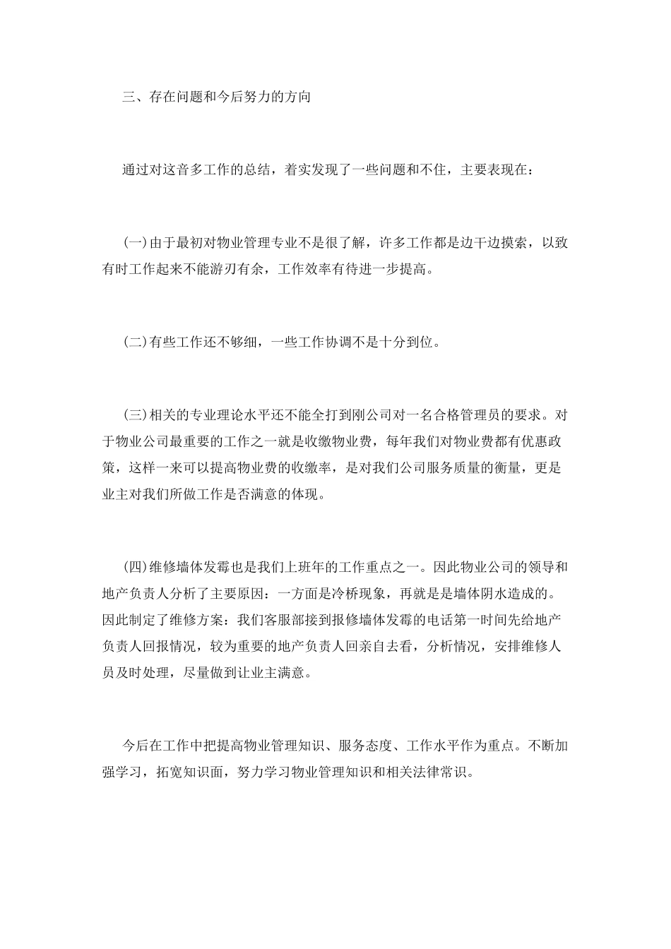 物业客服个人年终工作总结2025范文(三)_第2页