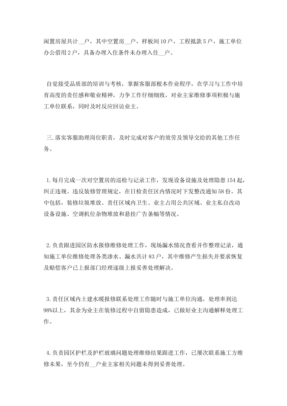 物业客服个人总结范文_第2页