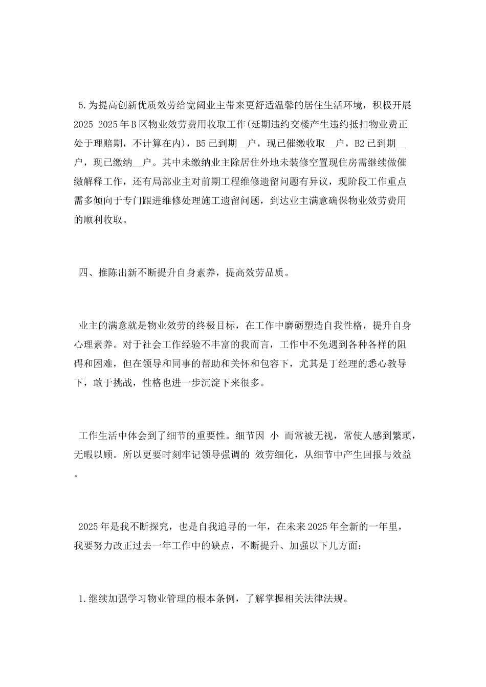 物业客服个人总结范文_第3页