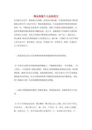 物业客服个人总结范文
