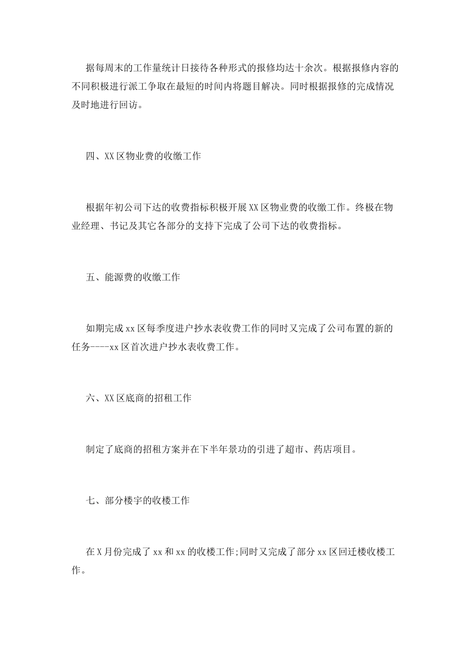 物业客服个人年终工作总结2025范文(一)_第2页