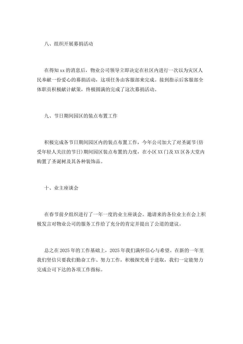 物业客服个人年终工作总结2025范文(一)_第3页