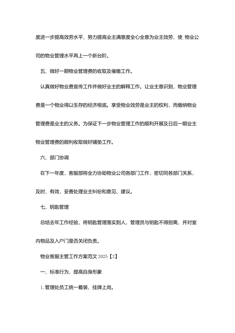 物业客服主管工作计划范文2025_第3页