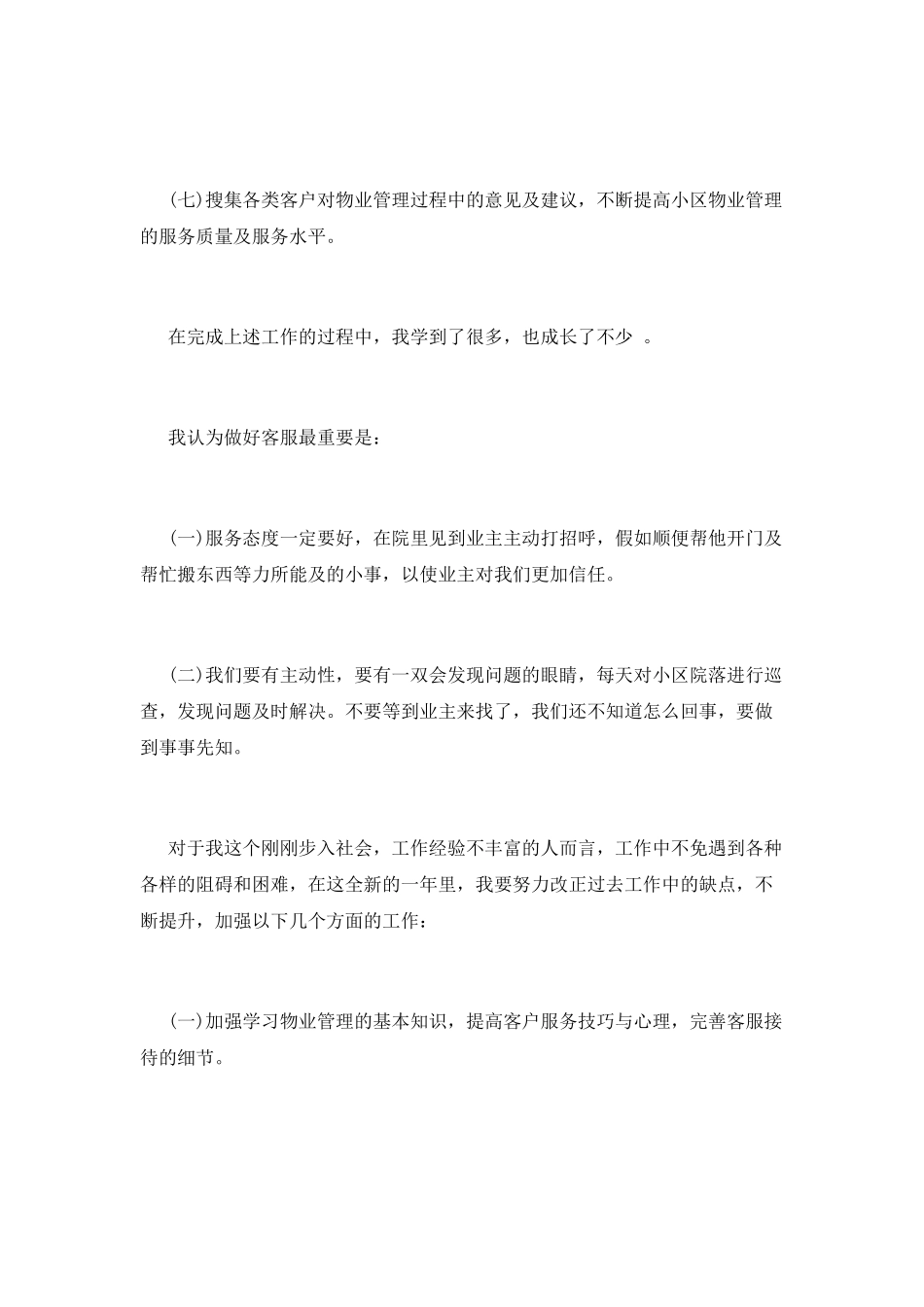 物业客服个人年终工作总结2025范文_第2页
