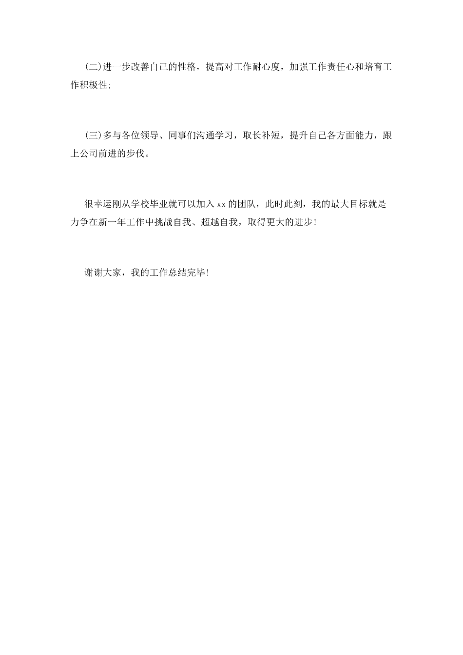 物业客服个人年终工作总结2025范文_第3页