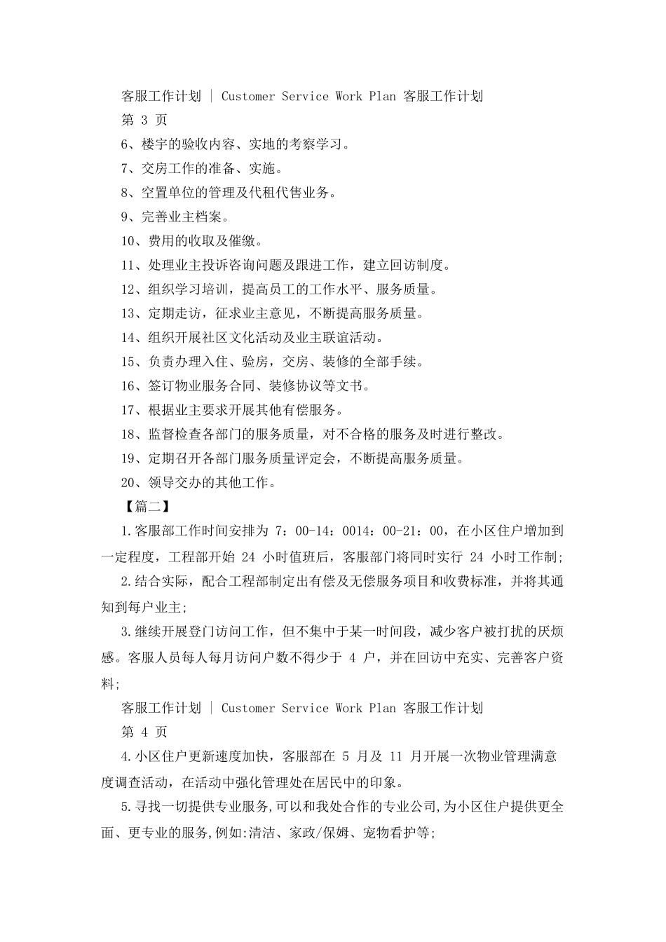 物业客服主管2025工作计划_第2页