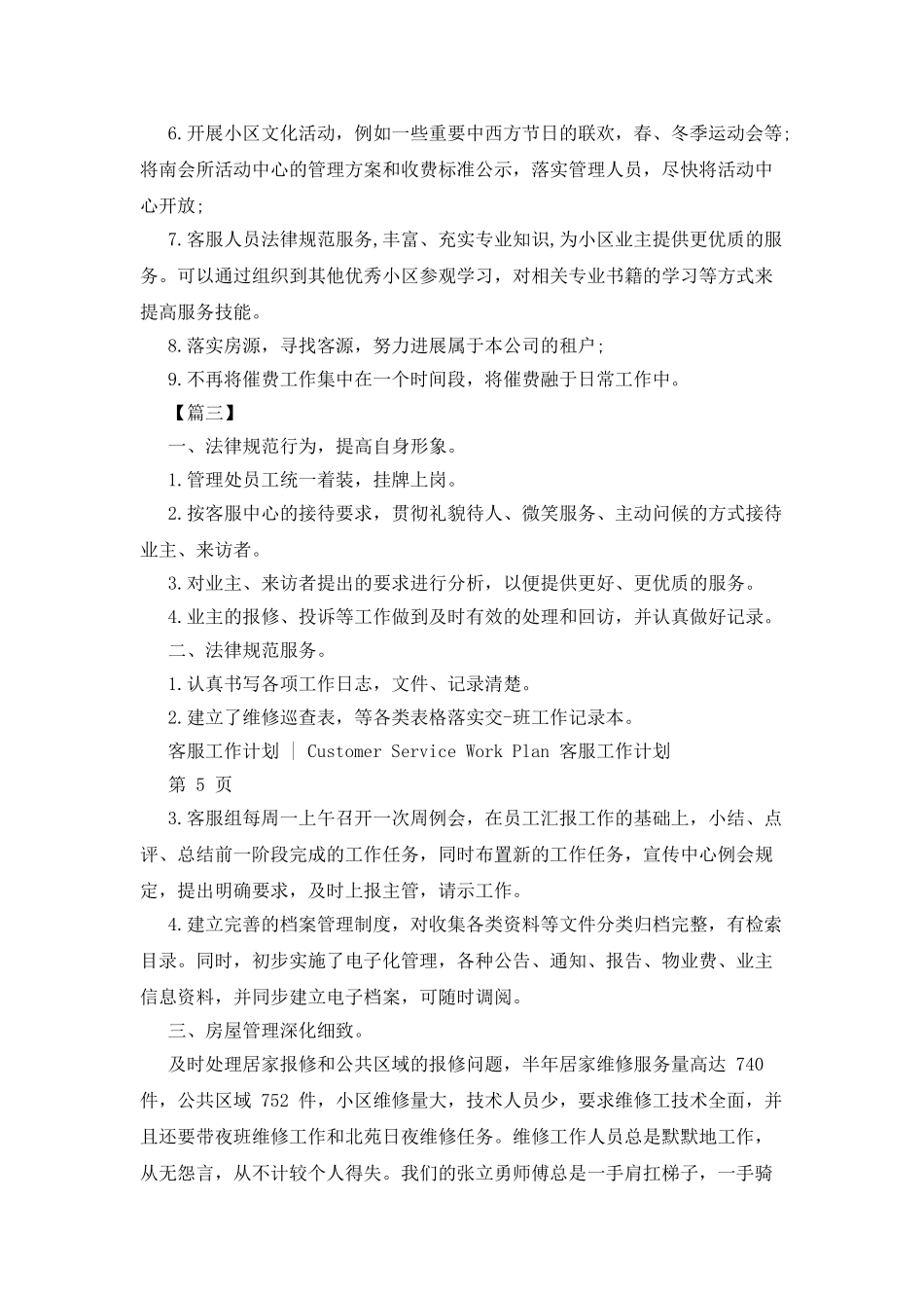 物业客服主管2025工作计划_第3页