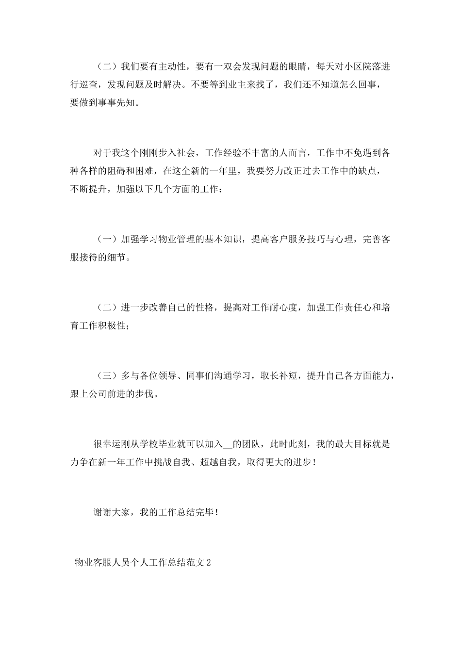 物业客服人员个人工作总结范文4篇_第3页