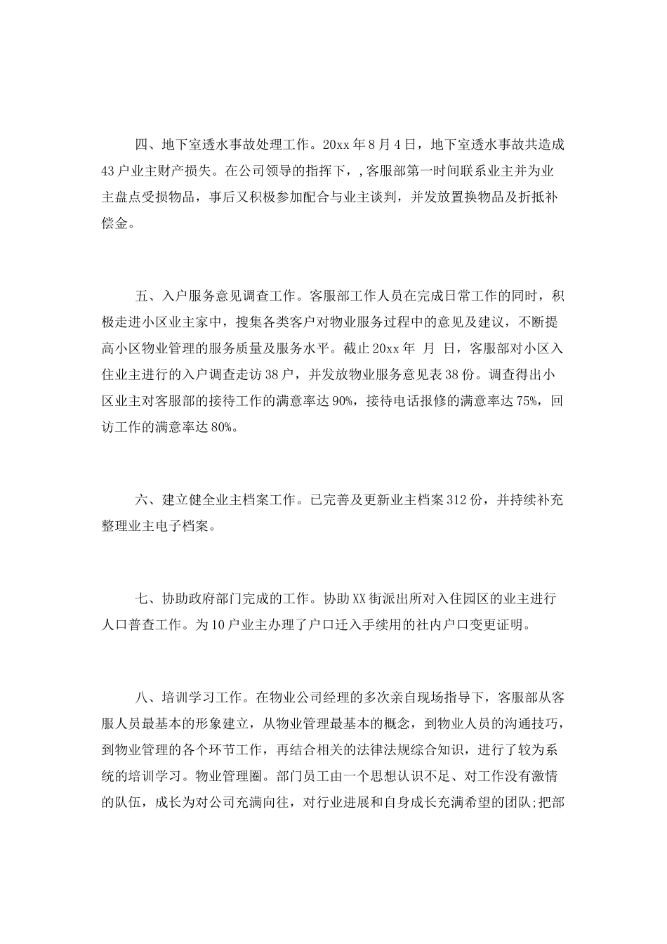 物业客服主管年度总结和年度计划_第2页