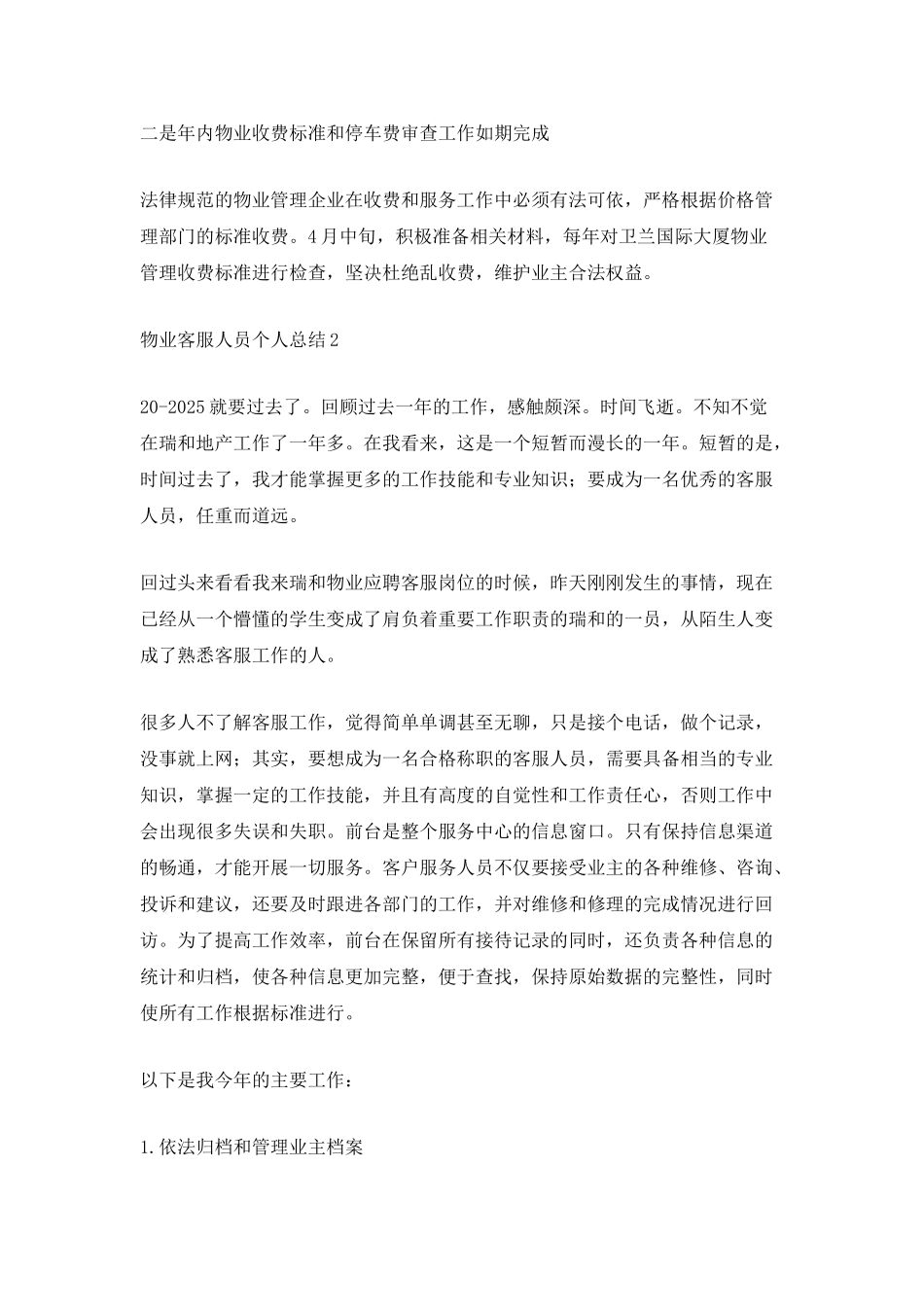 物业客服人员个人总结_第2页