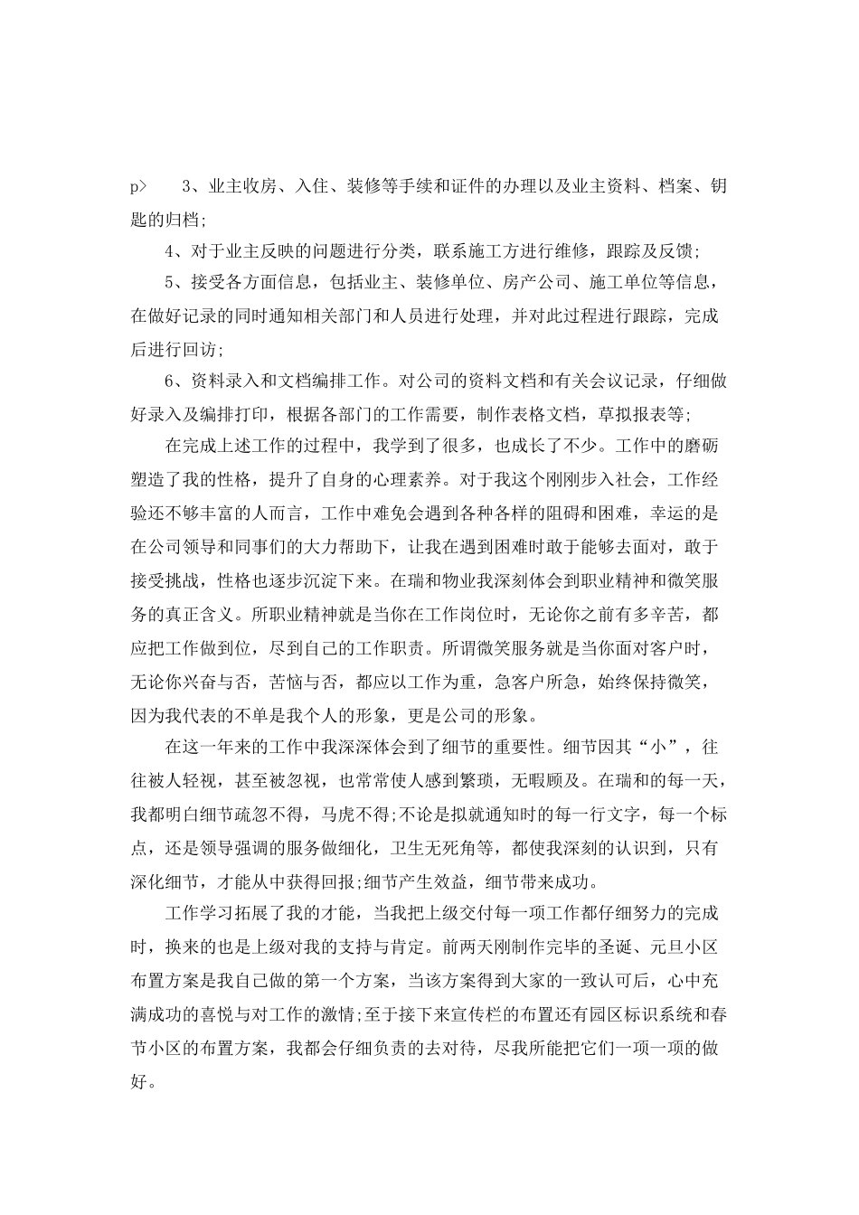 物业客服人员个人总结_第3页
