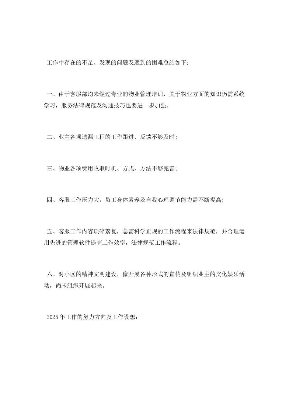 物业客服主管2025年工作总结和2025年工作计划_第3页