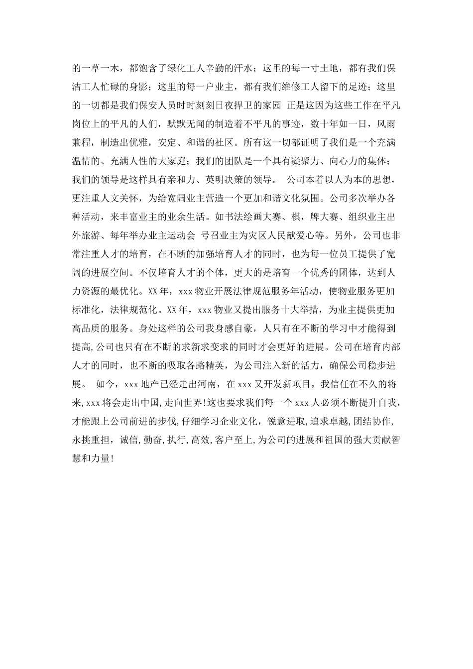 物业客服人员演讲稿范文_第2页