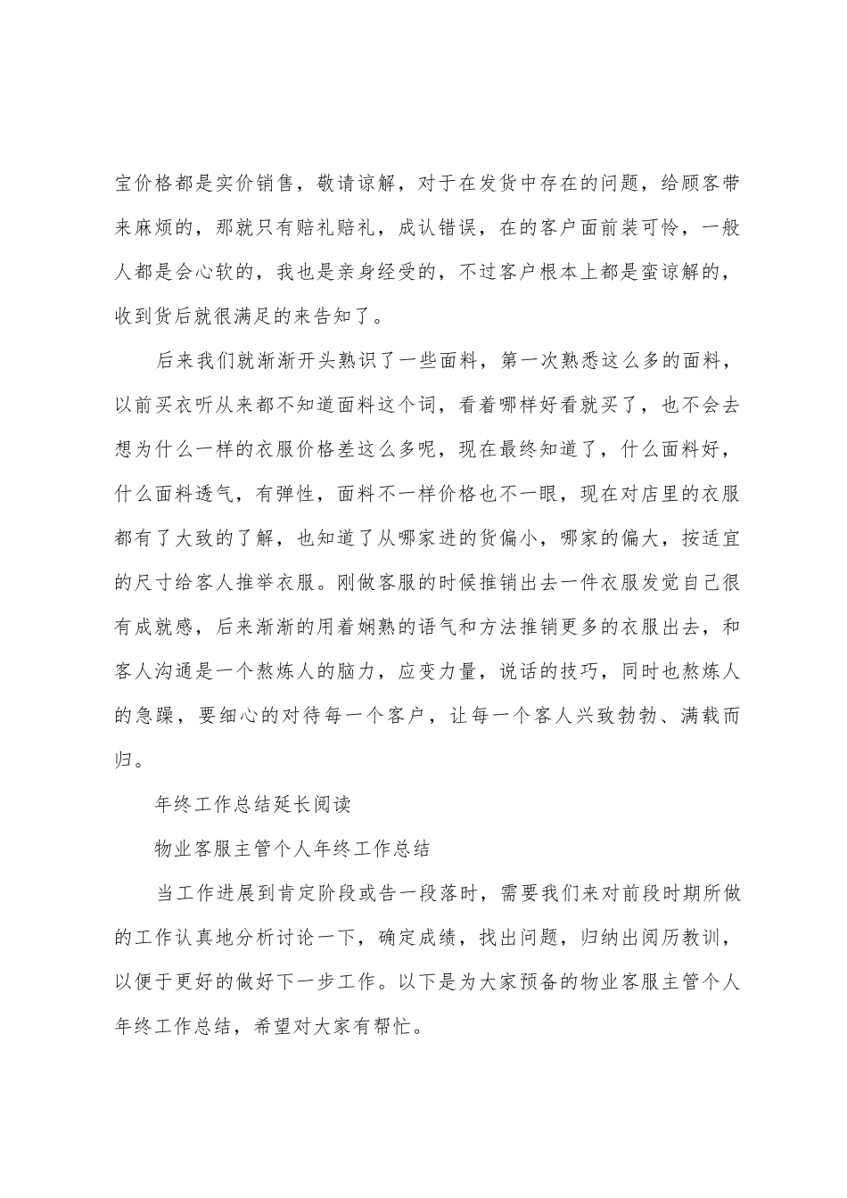 物业客服主管年度总结_第2页