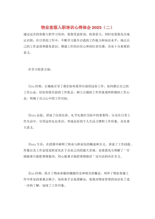 物业客服入职培训心得体会2021