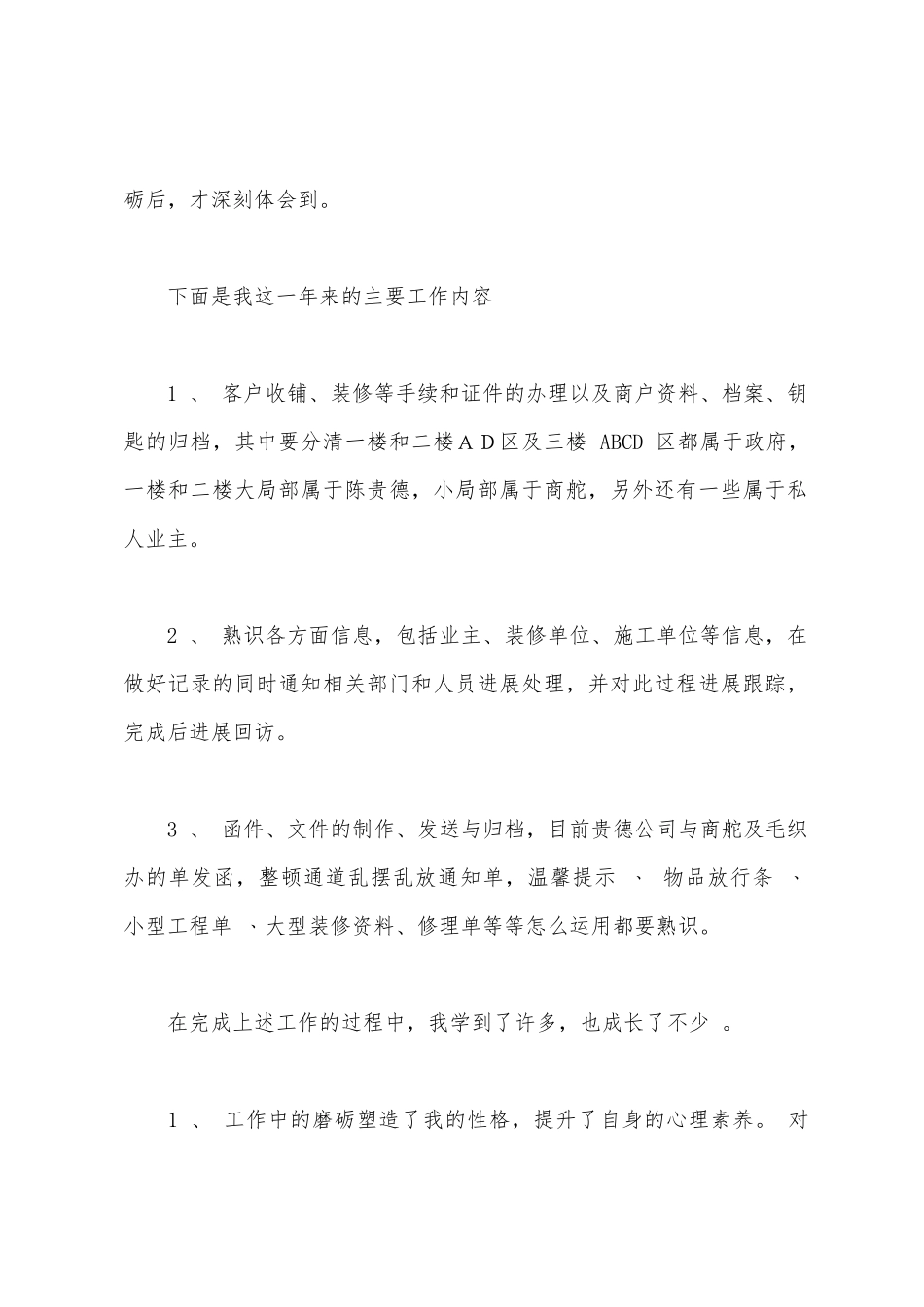 物业客服员工个人工作总结_第2页