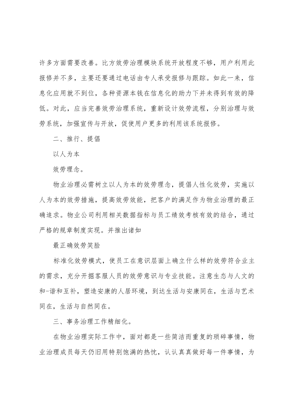 物业客服实习报告_第3页