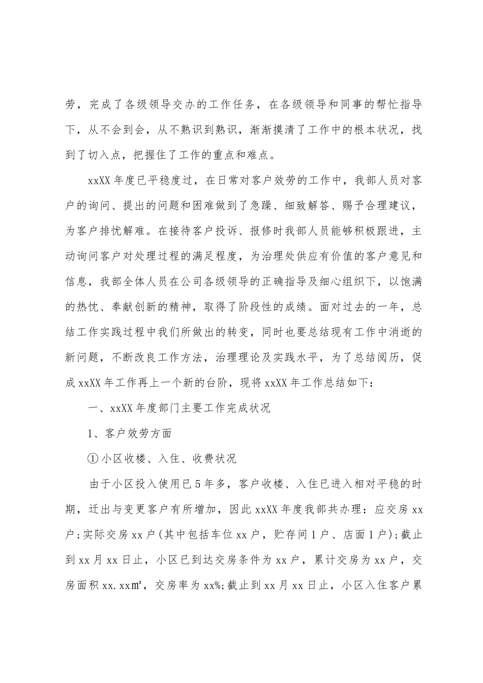 物业客服前台工作总结6篇_第2页