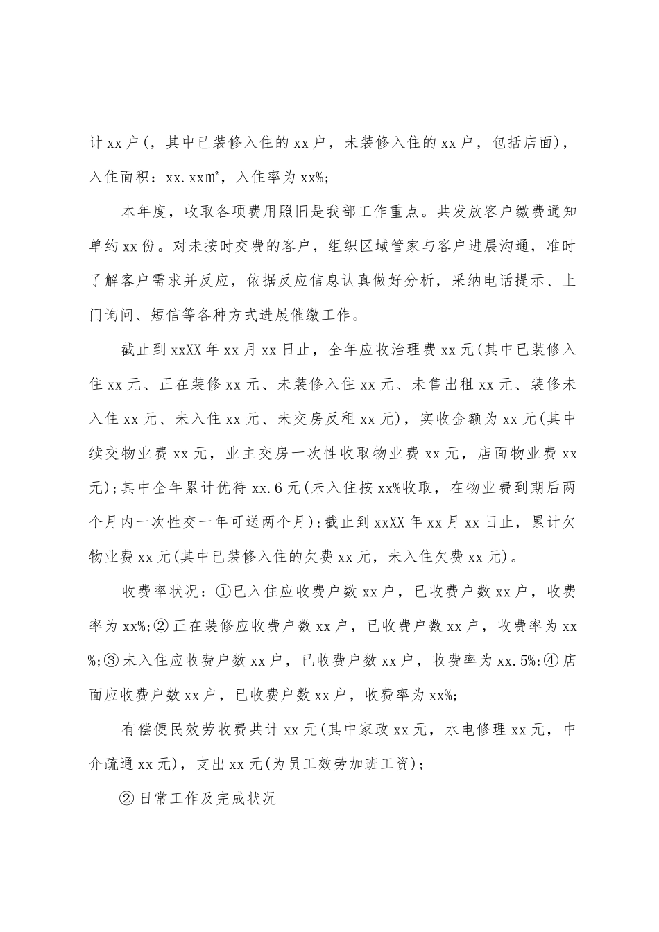 物业客服前台工作总结6篇_第3页