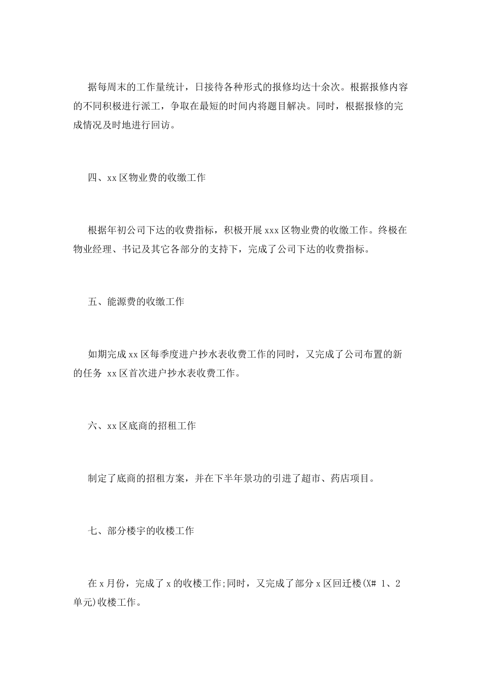 物业客服年终个人工作总结范文2025(三)_第2页