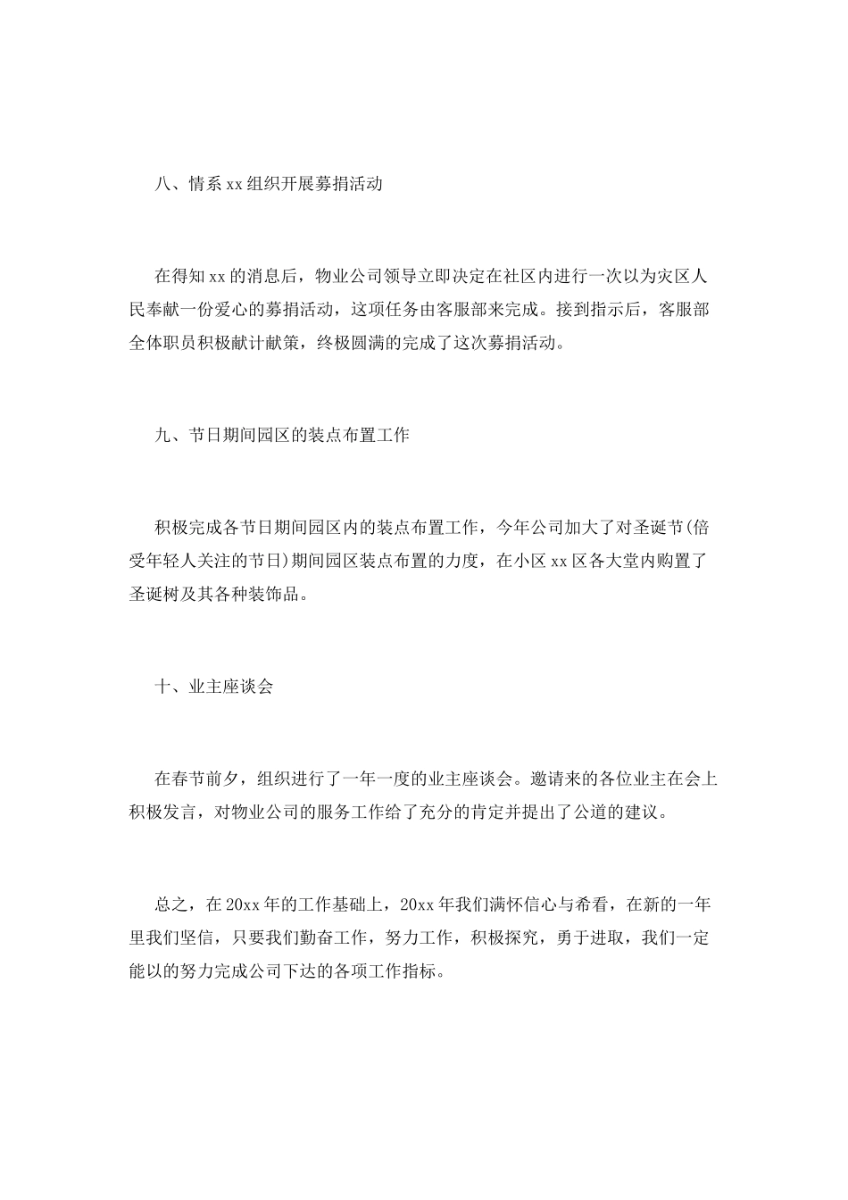 物业客服年终个人工作总结范文2025(三)_第3页