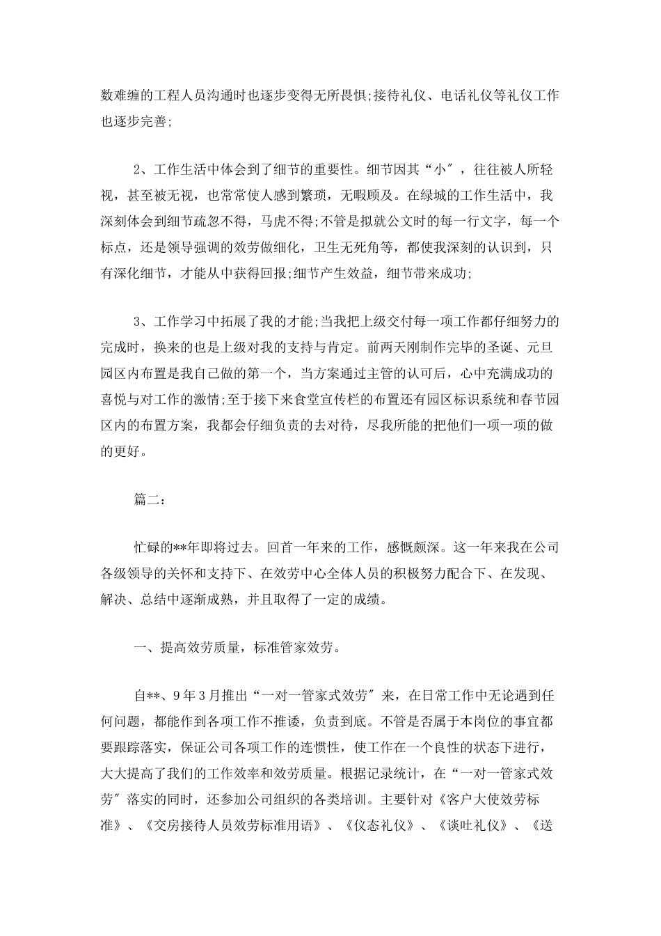 物业客服年度工作个人总结_第3页