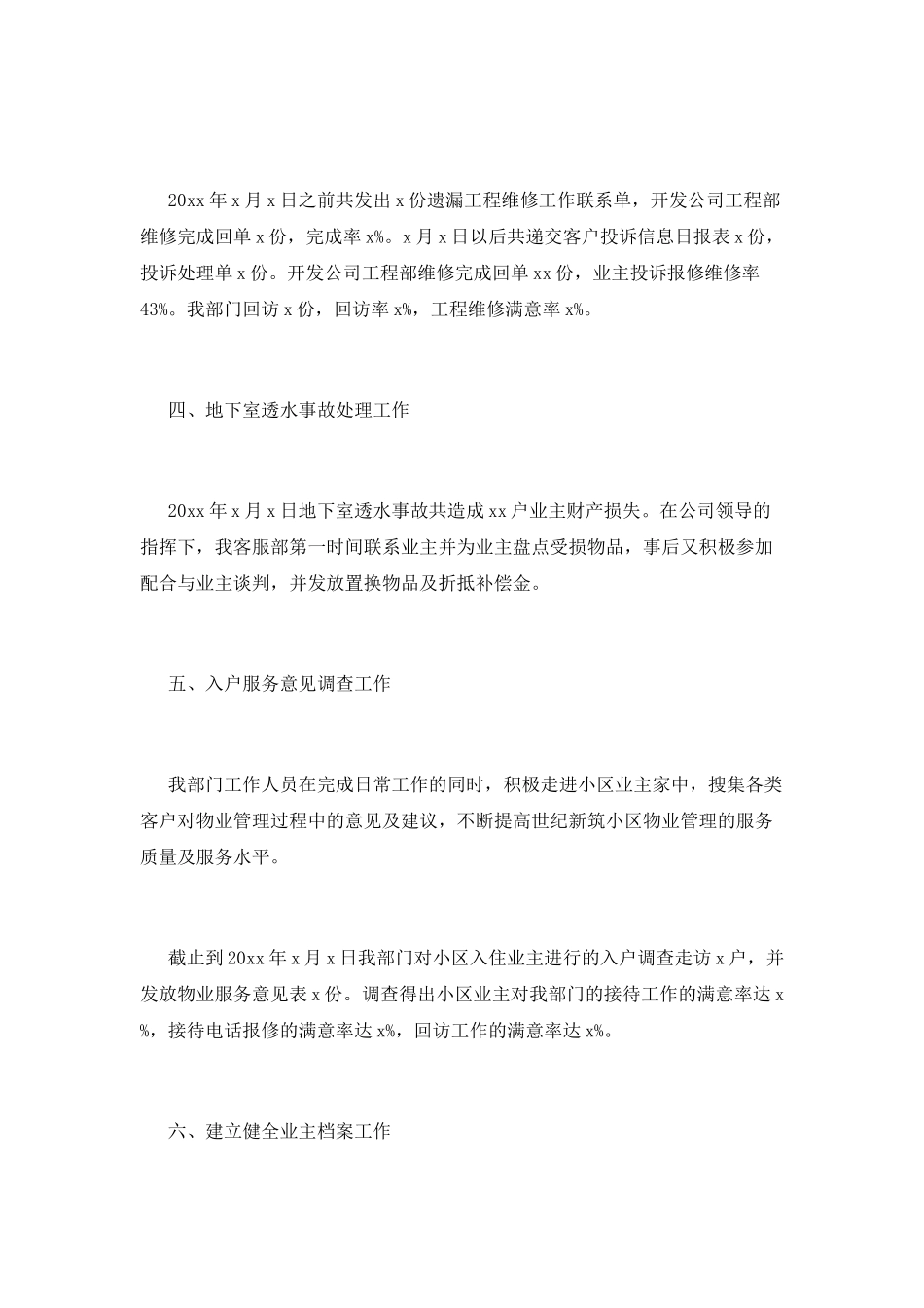 物业客服年终个人工作总结范文2025(一)_第2页