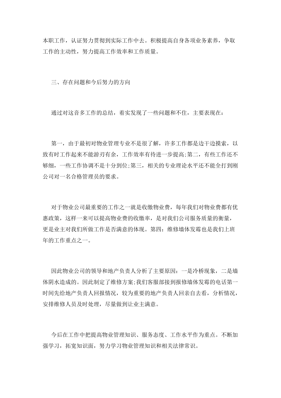 物业客服年终个人工作总结范文2021_第2页