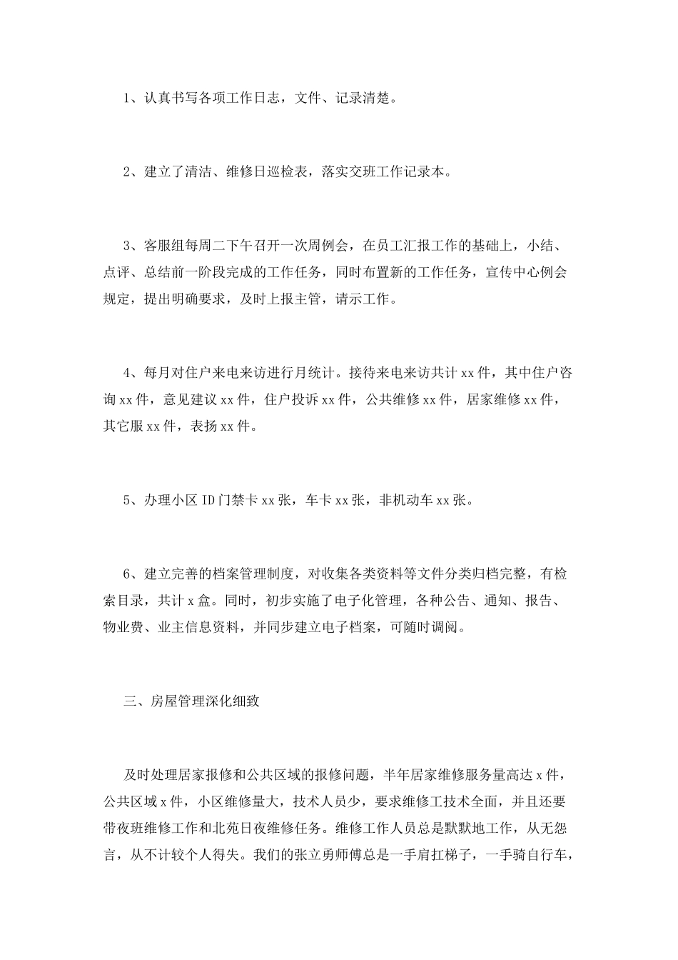 物业客服年终工作总结范文2025_第2页
