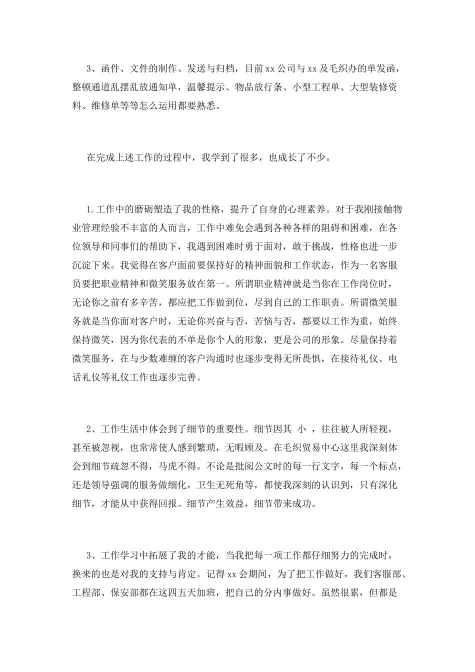 物业客服年终工作总结2025范文(五)_第2页