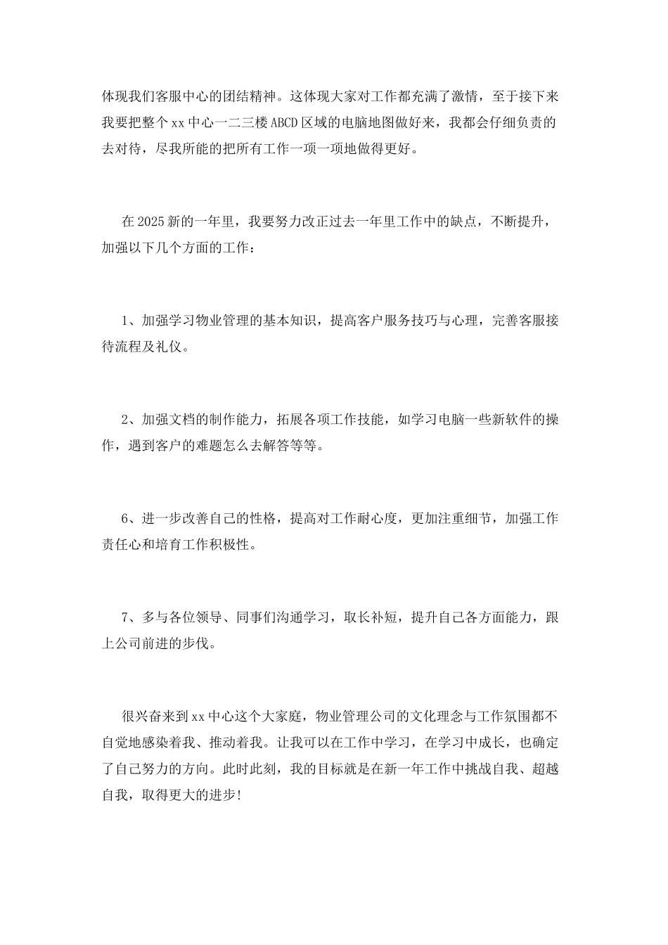 物业客服年终工作总结2025范文(五)_第3页