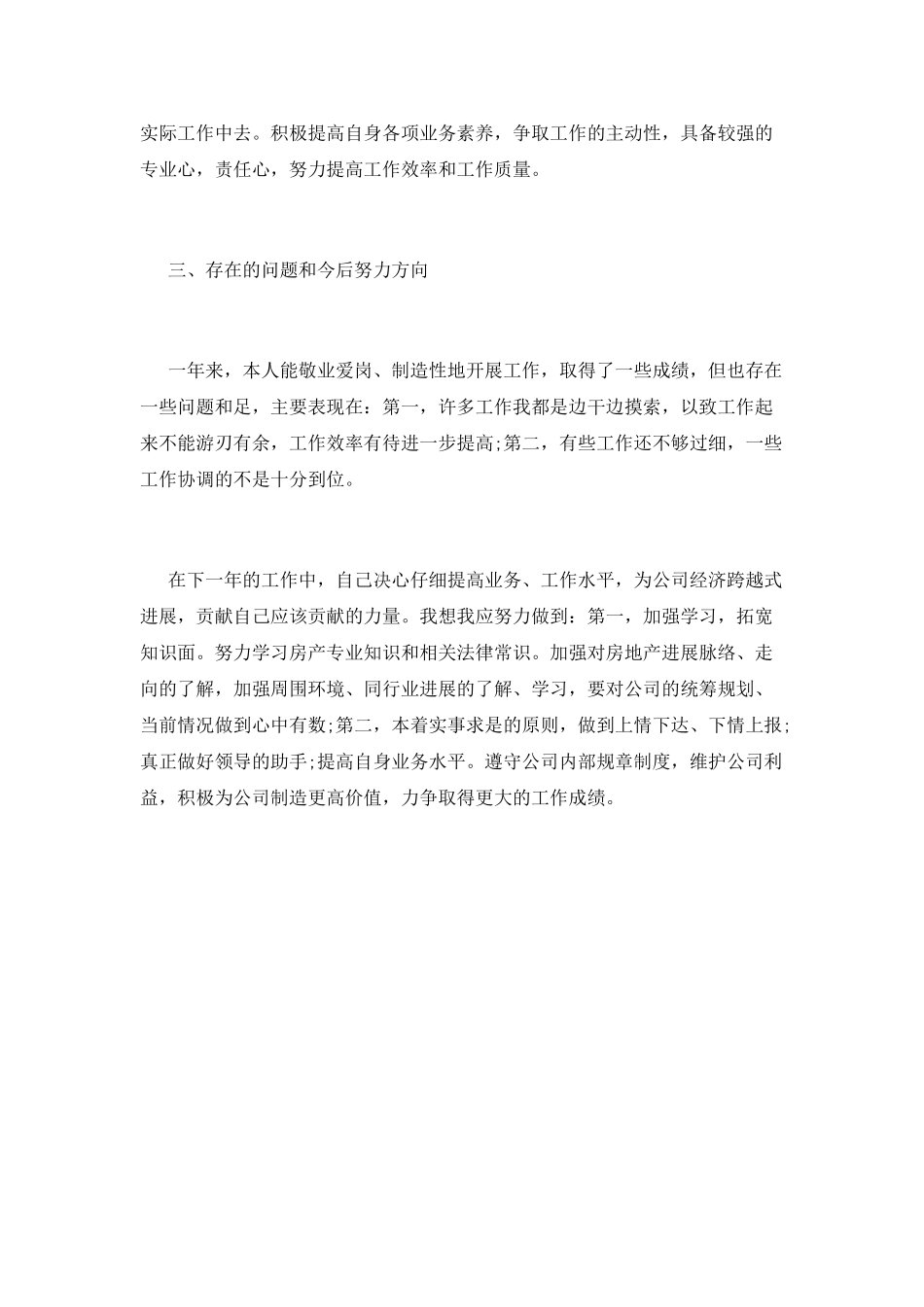 物业客服年终工作总结2025范文(二)_第3页