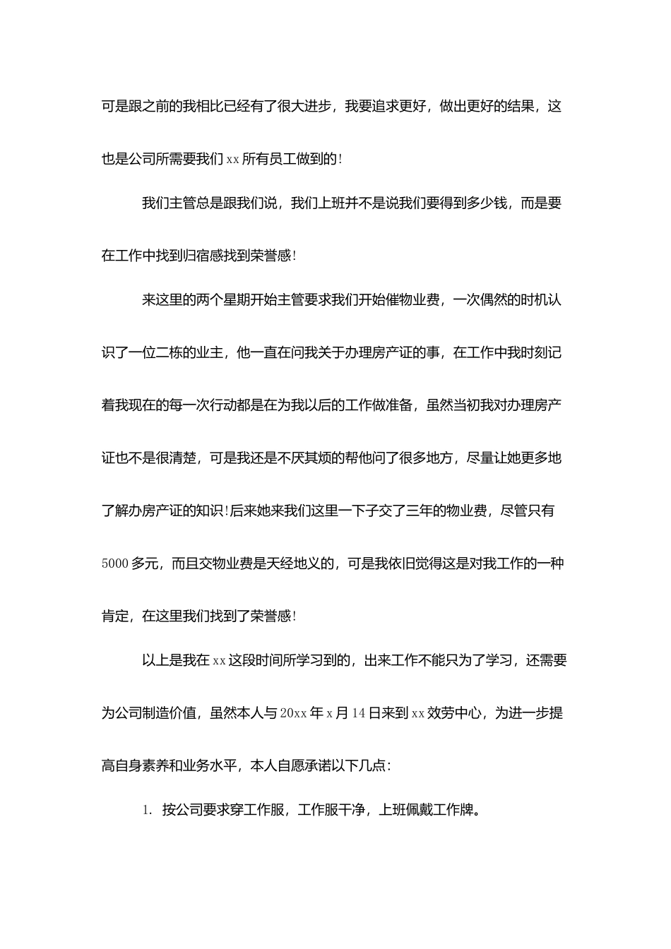 物业客服月工作总结与计划范文-个人总结_第2页