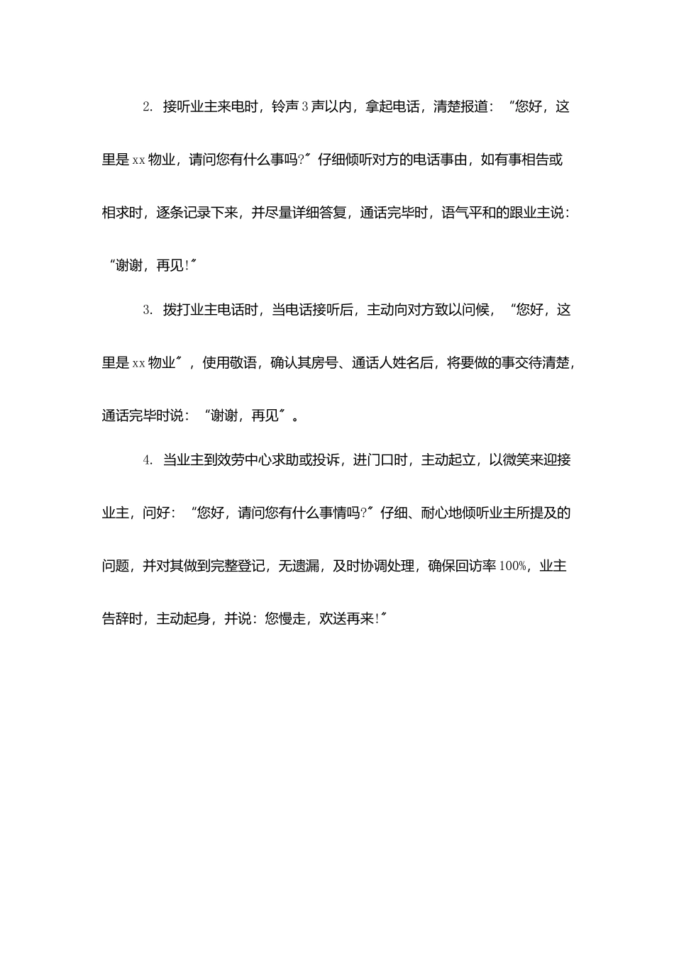 物业客服月工作总结与计划范文-个人总结_第3页