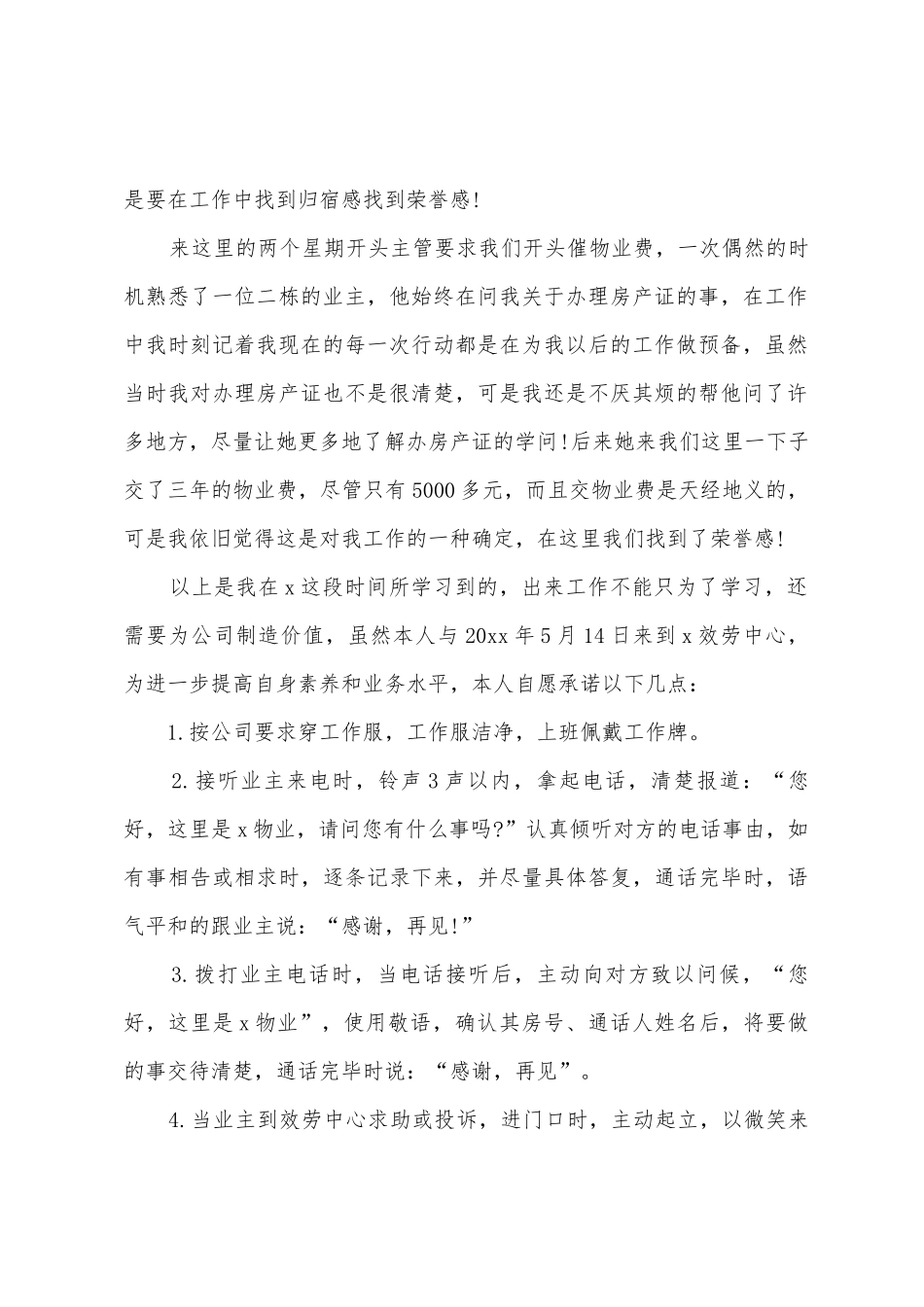 物业客服转正工作总结_第2页