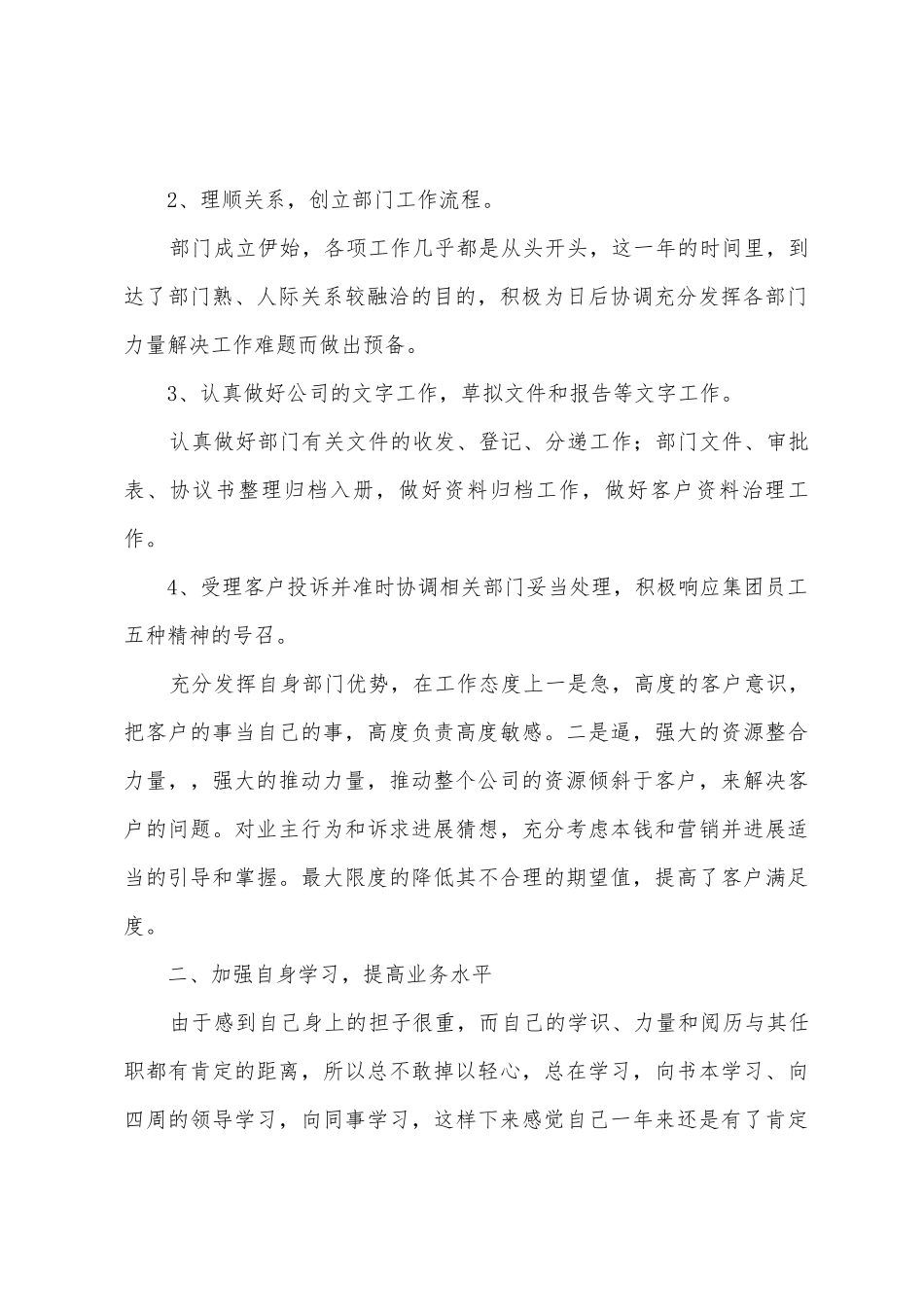 物业客服案场年终总结范文_第2页