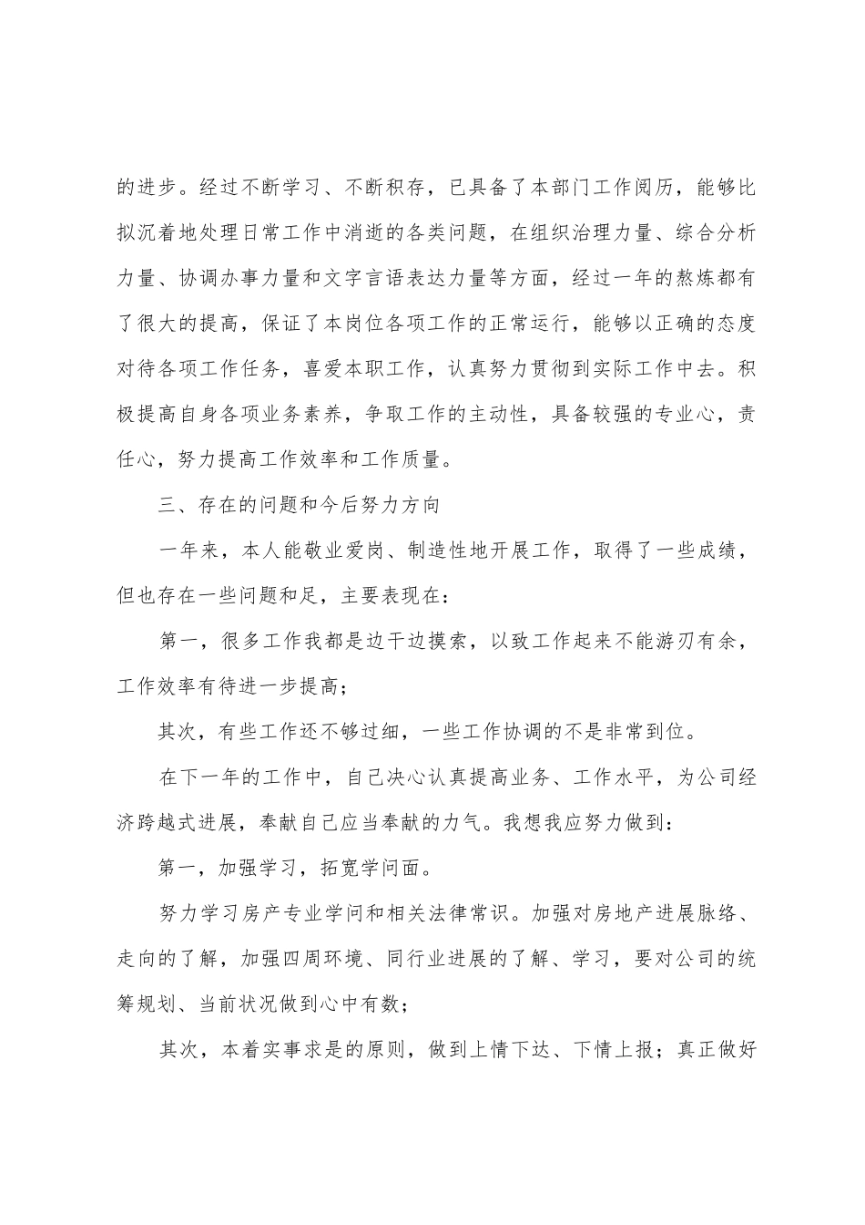 物业客服案场年终总结范文_第3页