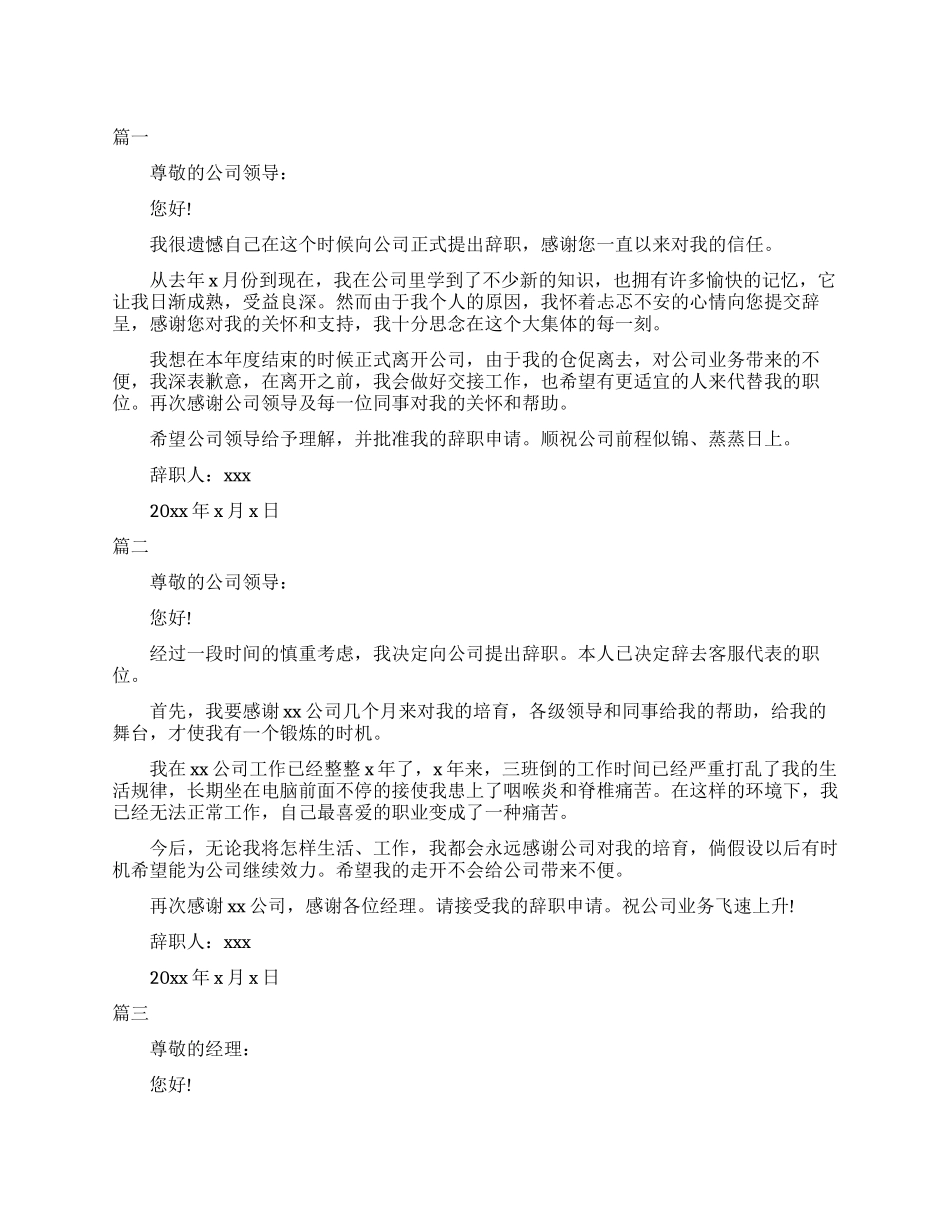 物业客服辞职报告例文_第1页