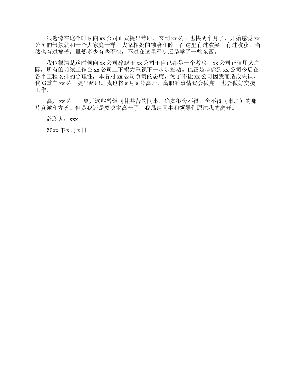 物业客服辞职报告例文_第2页
