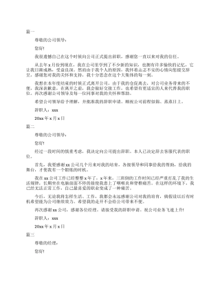 物业客服辞职报告例文