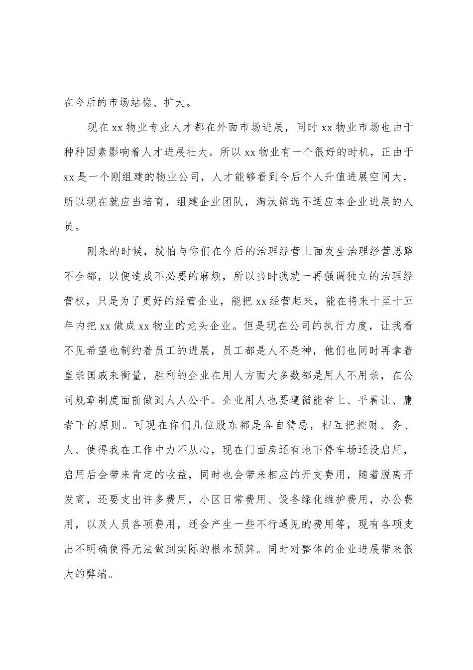 物业客服辞职报告_第2页