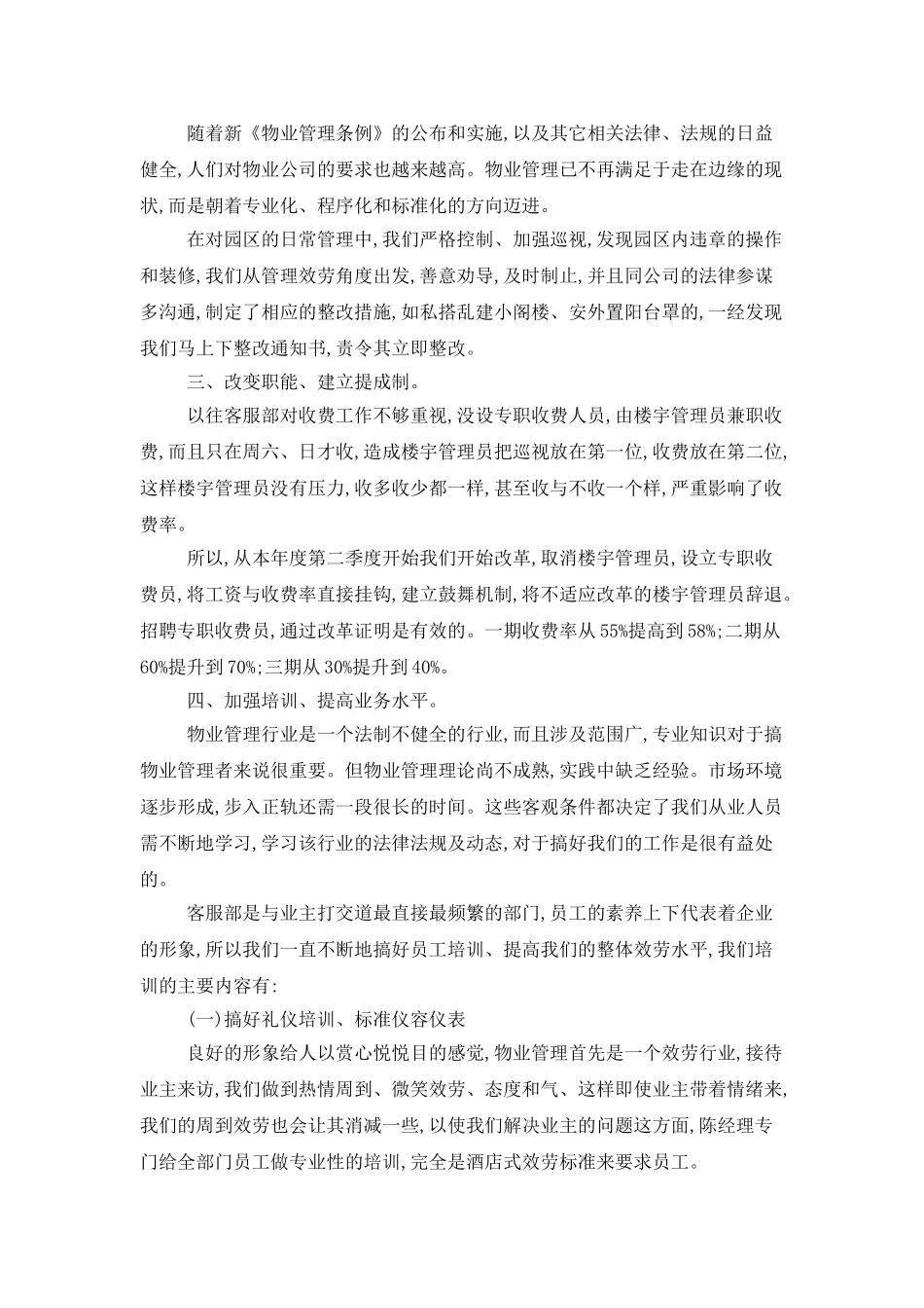 物业客服部下半年工作计划_第2页