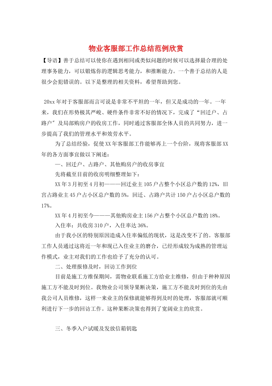 物业客服部工作总结范例欣赏_第1页