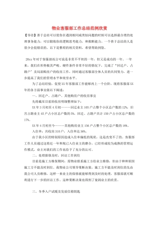 物业客服部工作总结范例欣赏